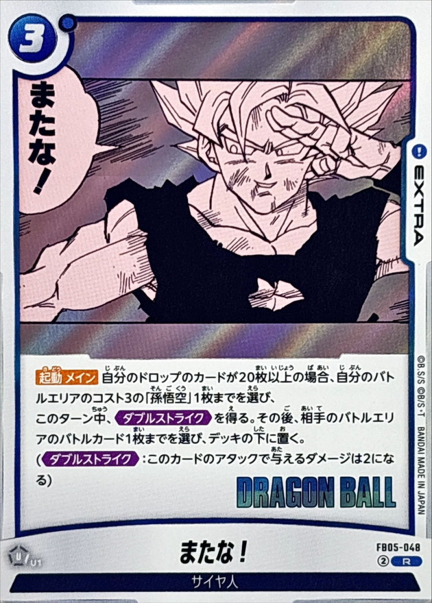Dragon Ball FB05-048[SB02] See You R